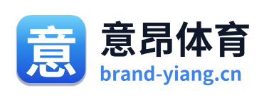 意昂体育